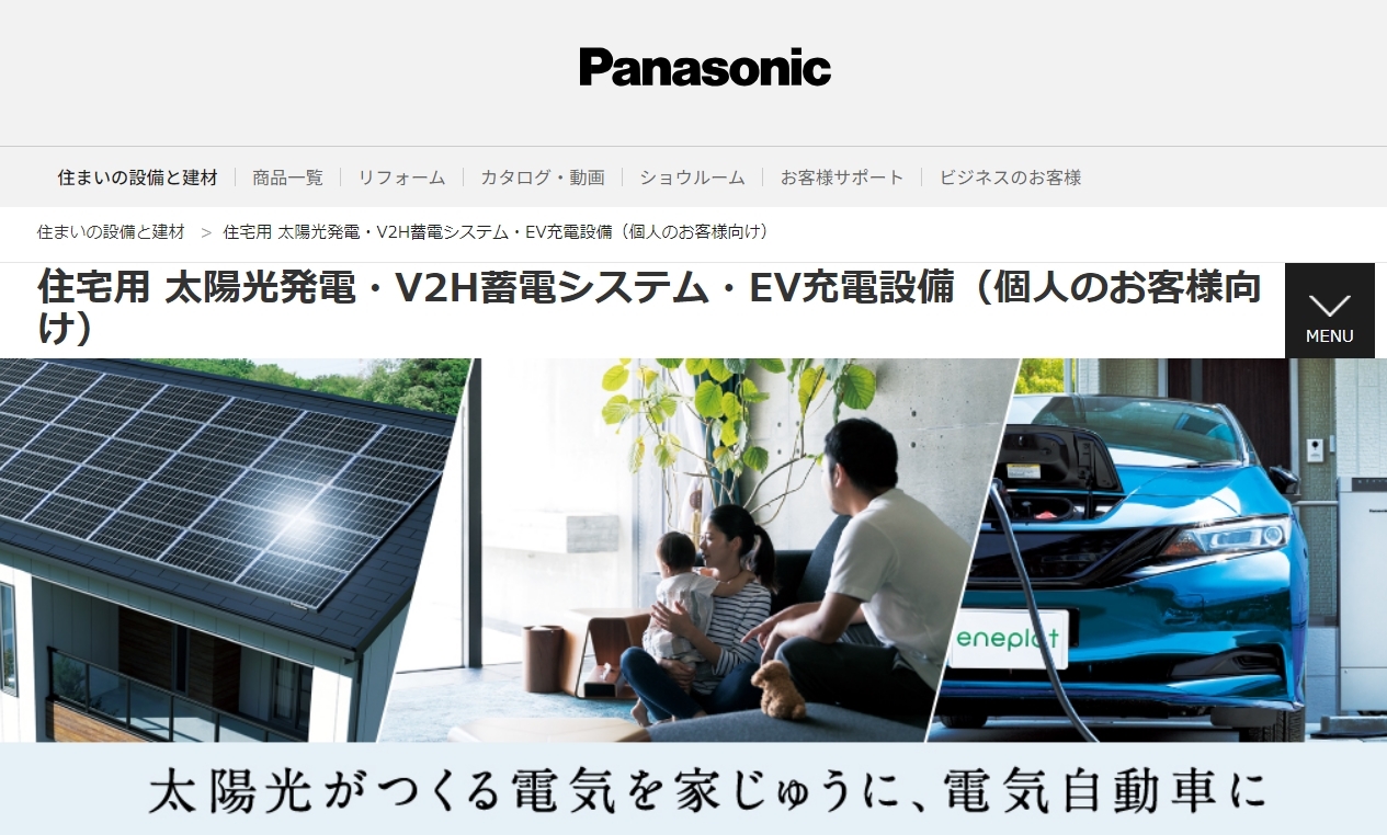 Panasonic（パナソニック）の太陽光発電は長年の実績と長期保証で安心