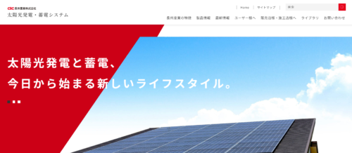 長州産業は太陽光発電の初期設置費用無料サービスを提供