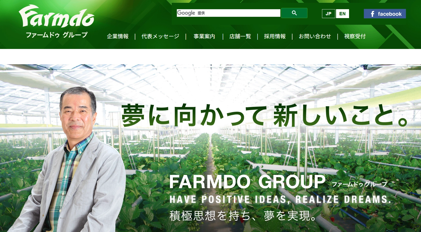 営農型太陽光発電が実現する農業の形とは？ファームドゥホールディングス株式会社