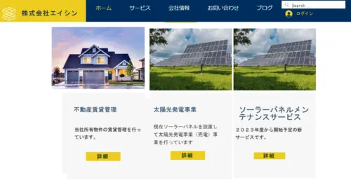 前橋市で太陽光発電事業を手掛ける株式会社エイシンの事業内容とは